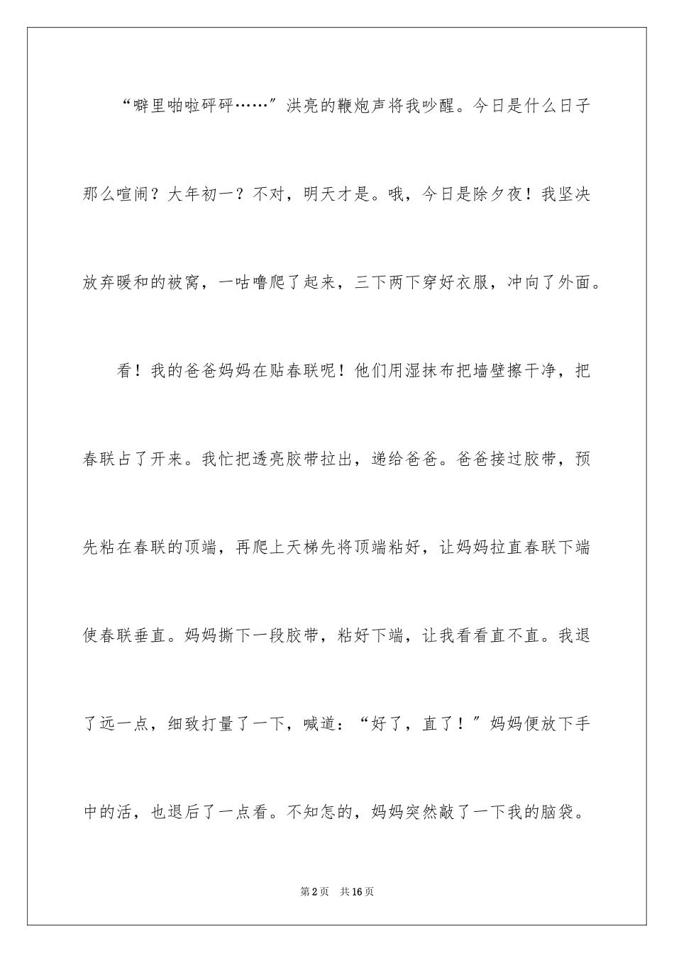 2023年叙事作文600字116.docx_第2页