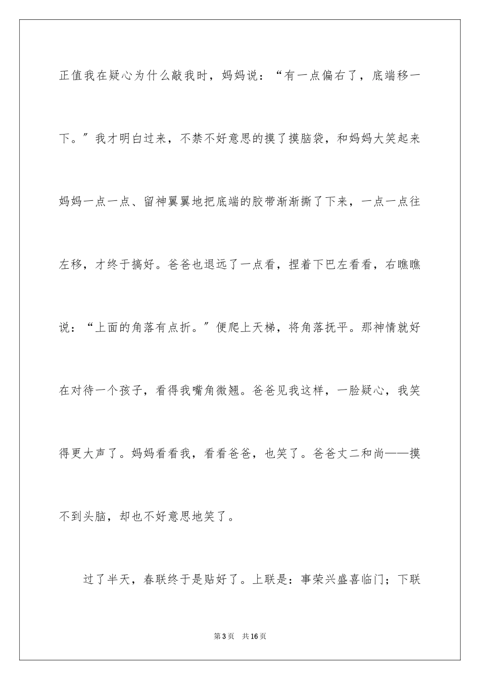 2023年叙事作文600字116.docx_第3页