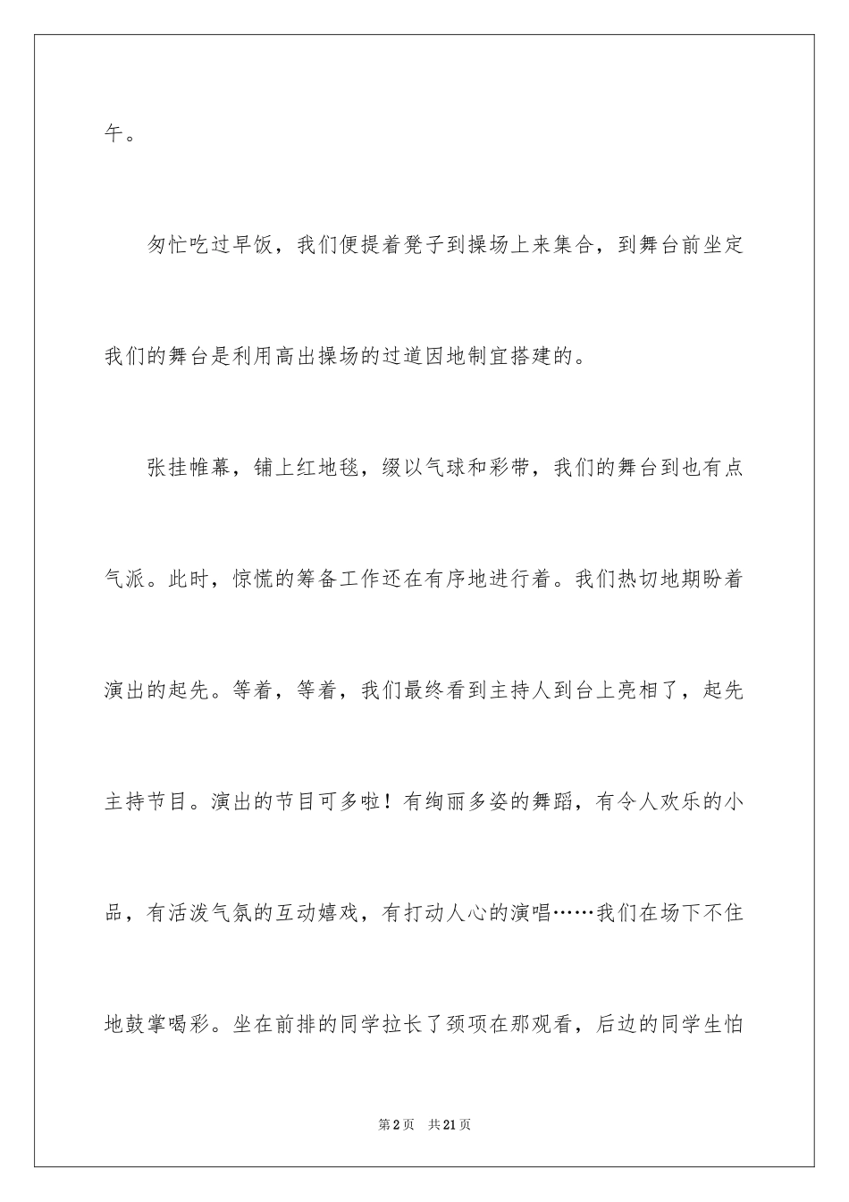 2023年叙事作文400字101.docx_第2页