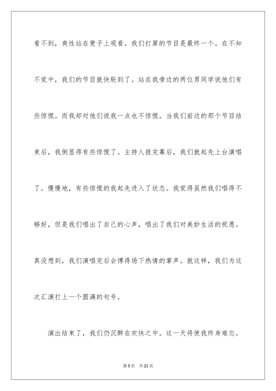 2023年叙事作文400字101.docx_第3页