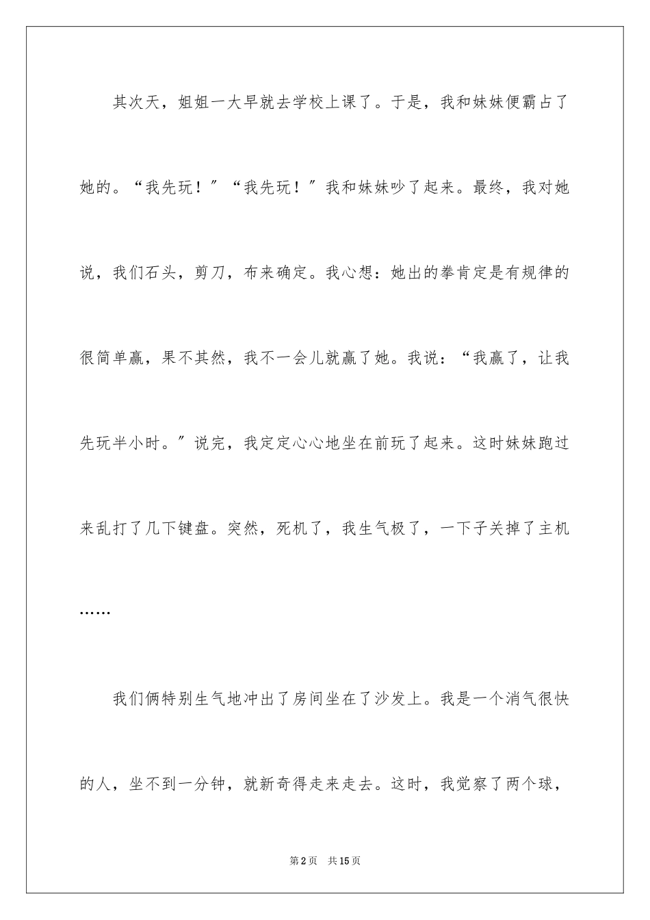 2023年叙事写人作文300字29.docx_第2页