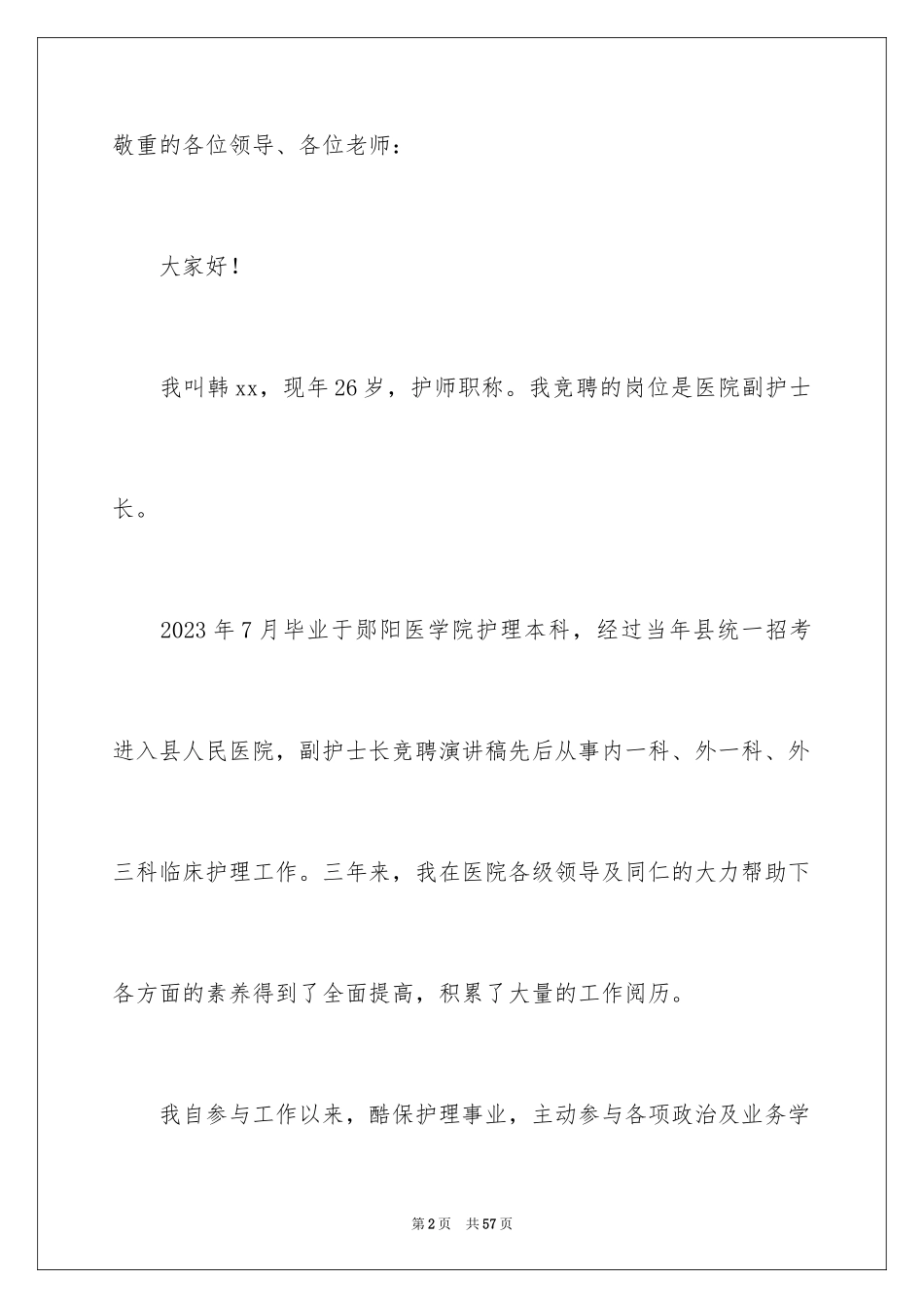 2023护士演讲稿869范文.docx_第2页