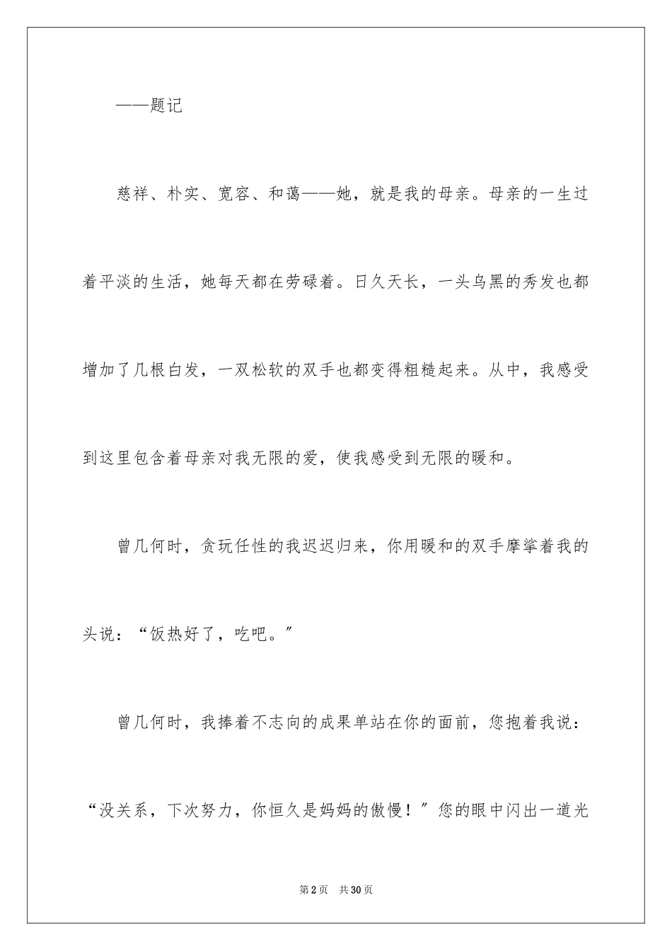 2023年叙事作文600字72.docx_第2页