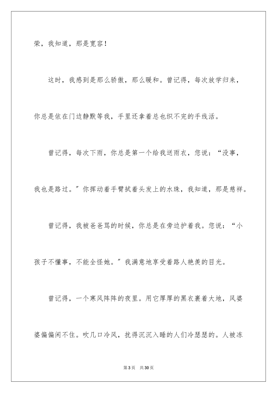 2023年叙事作文600字72.docx_第3页