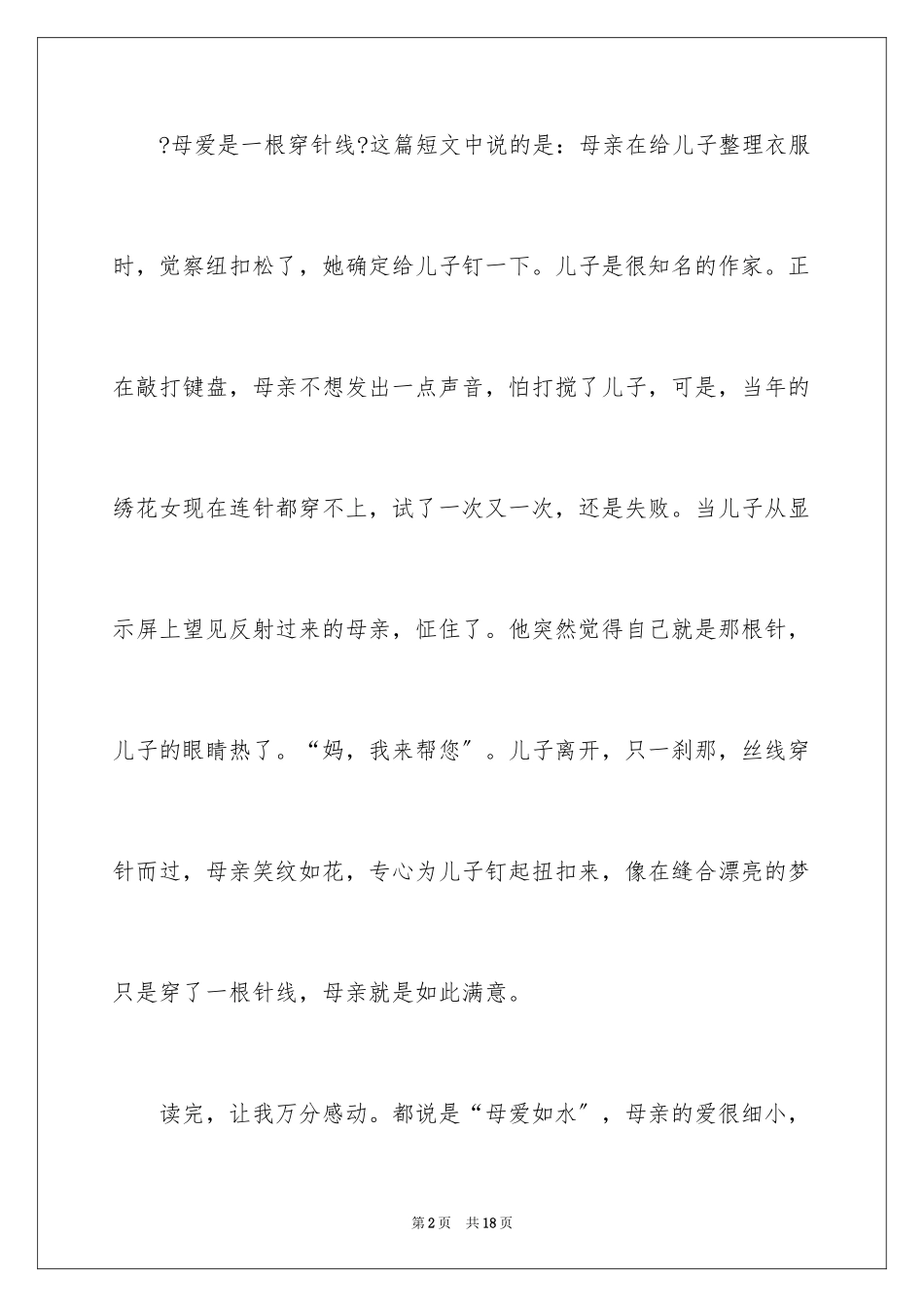 2023年叙事作文500字16.docx_第2页