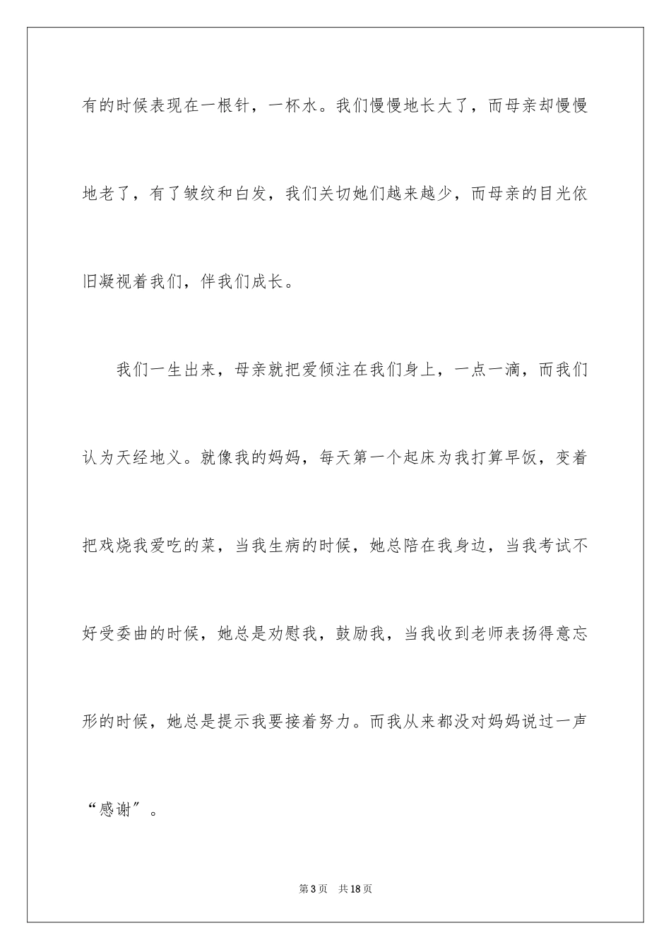 2023年叙事作文500字16.docx_第3页