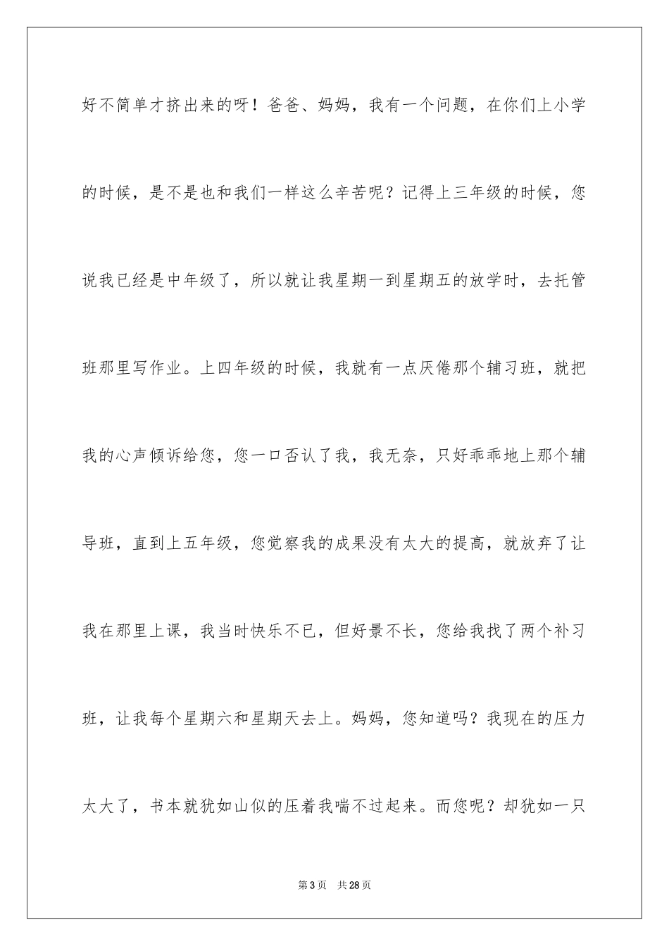 2023年叙事作文600字79.docx_第3页