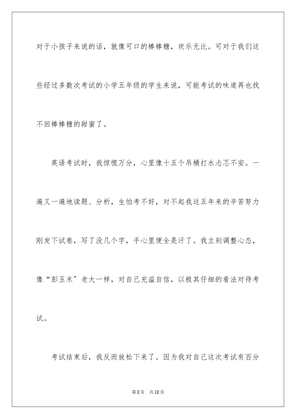 2023年叙事作文300字125.docx_第2页