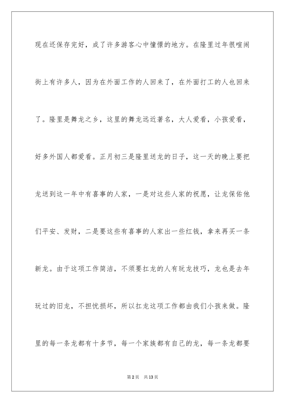 2023年叙事作文214.docx_第2页