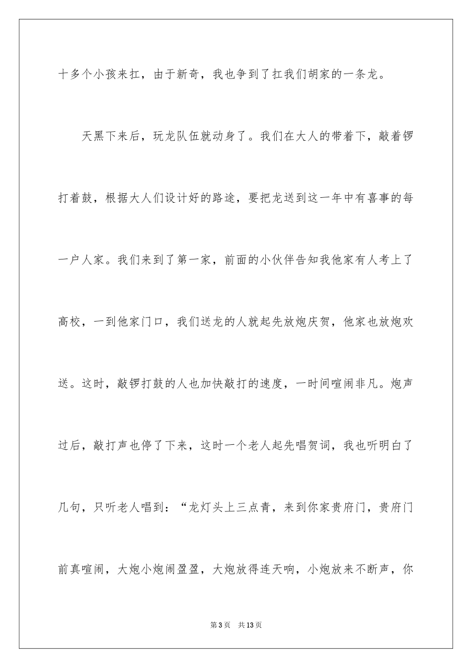 2023年叙事作文214.docx_第3页