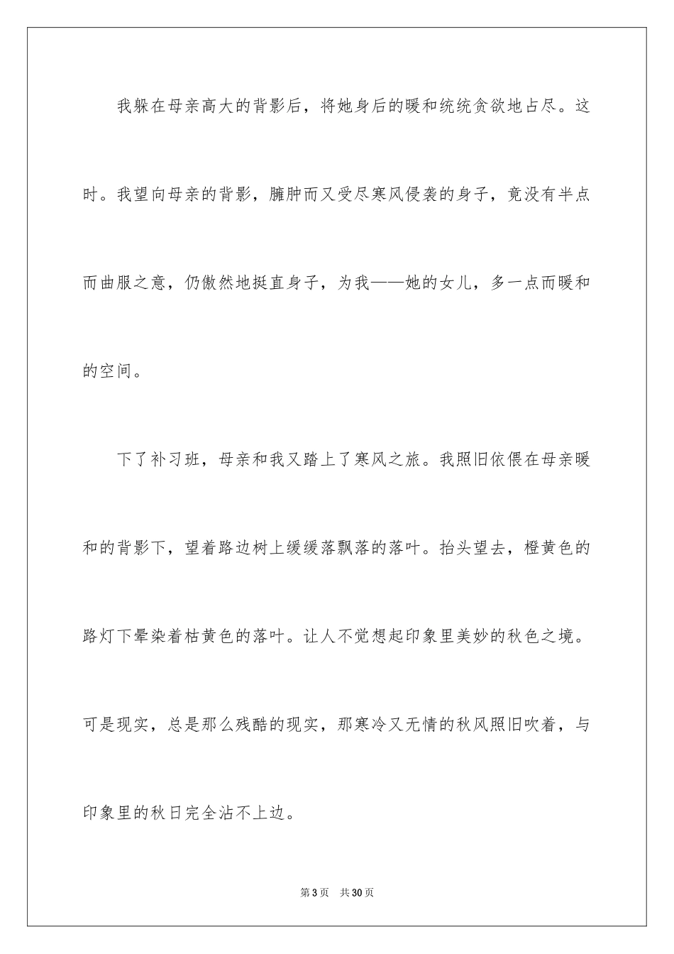 2023年叙事作文600字143.docx_第3页