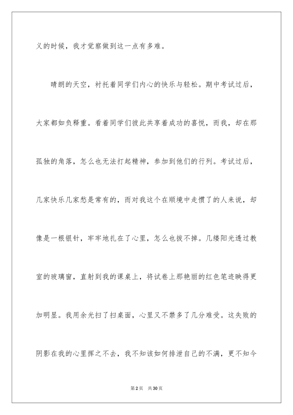 2023年叙事作文66.docx_第2页