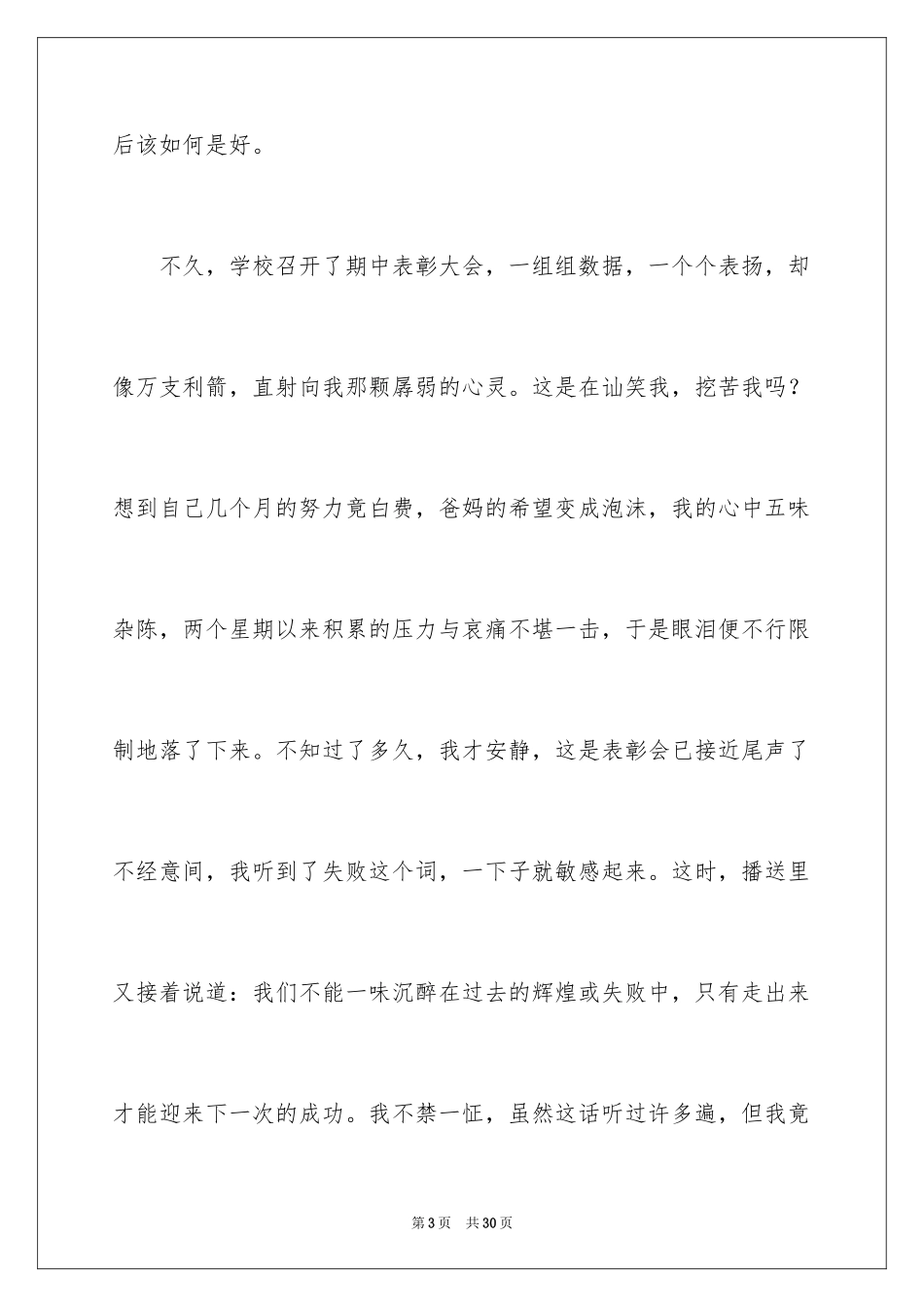 2023年叙事作文66.docx_第3页