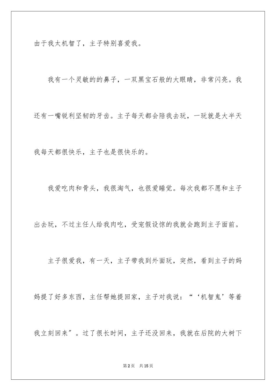 2023年叙事作文400字137.docx_第2页