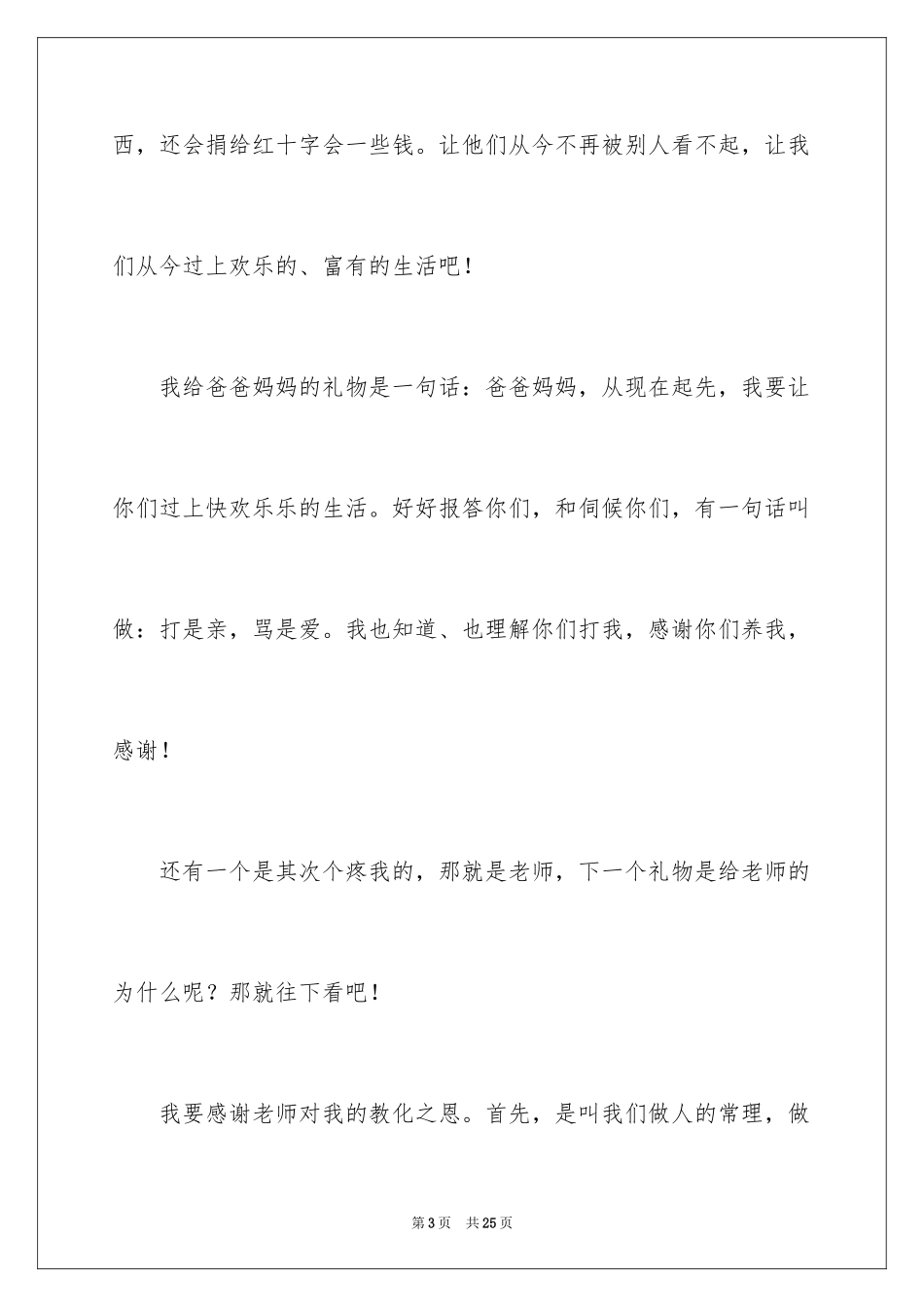 2023年叙事作文600字120.docx_第3页