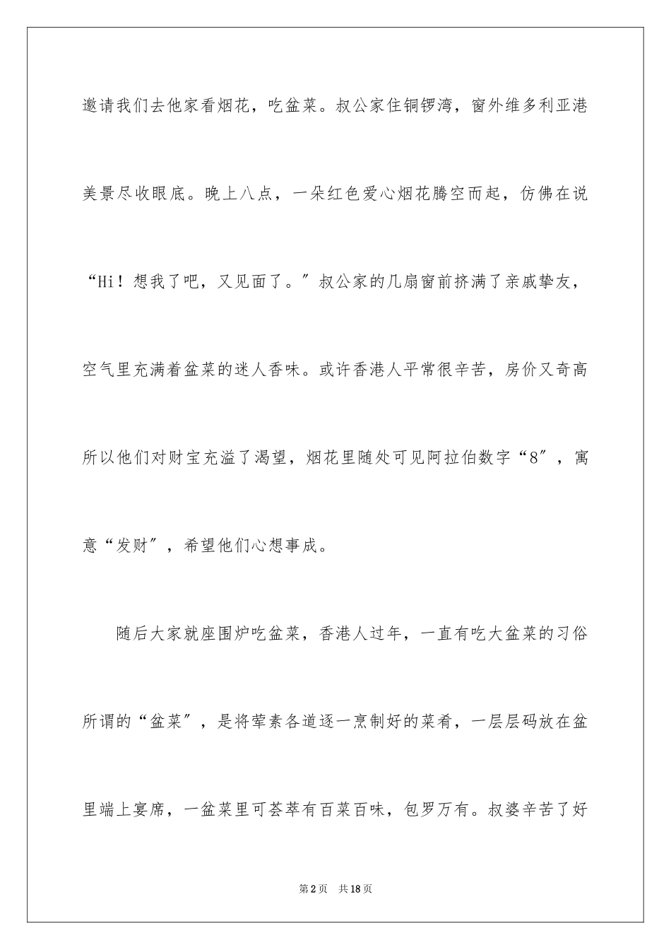 2023年叙事作文175.docx_第2页