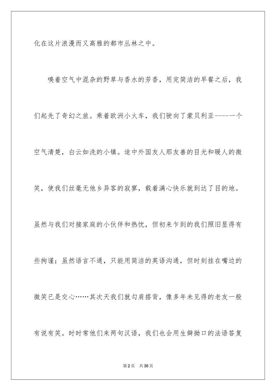 2023年叙事作文600字20.docx_第2页