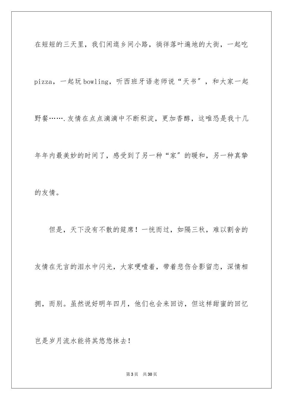 2023年叙事作文600字20.docx_第3页