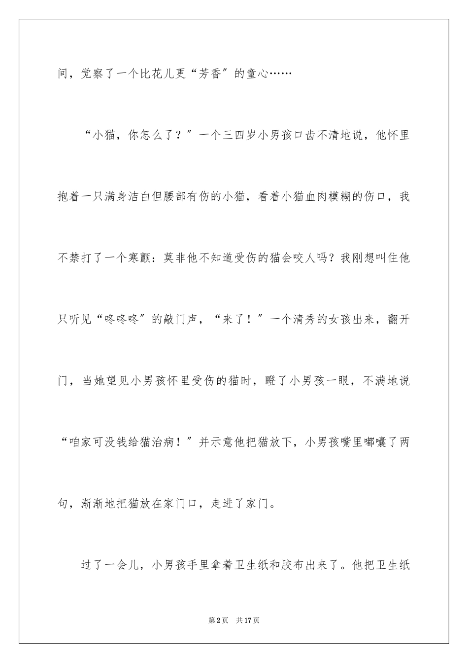 2023年叙事作文500字35.docx_第2页