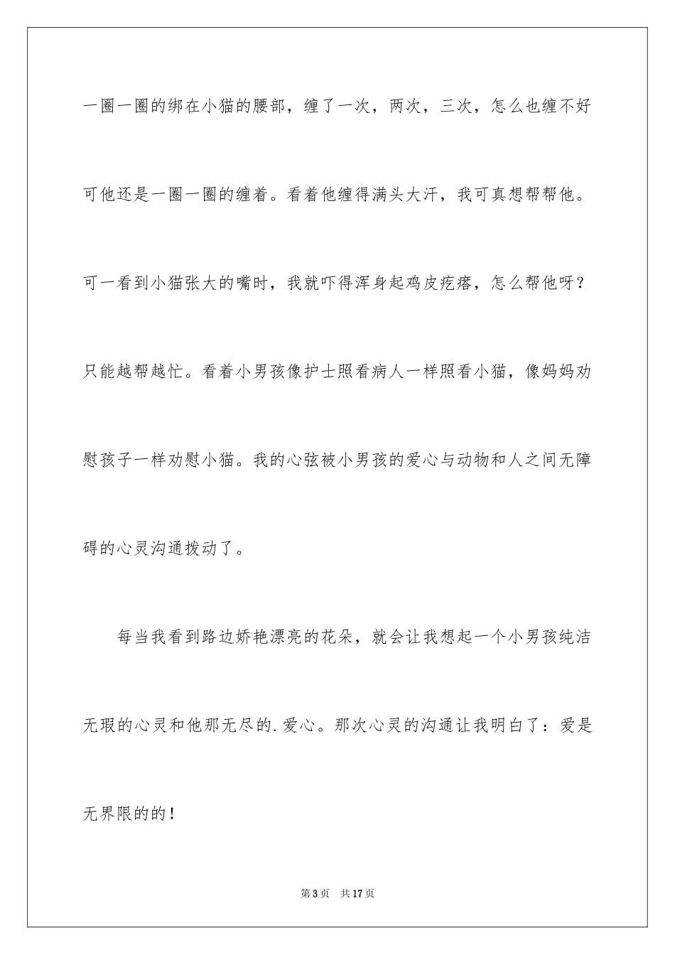 2023年叙事作文500字35.docx_第3页