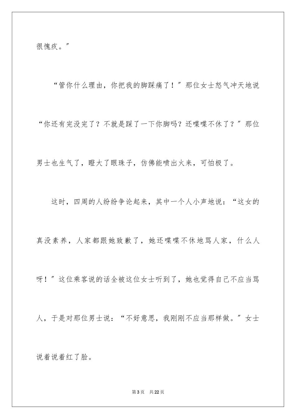 2023年叙事作文400字220.docx_第3页