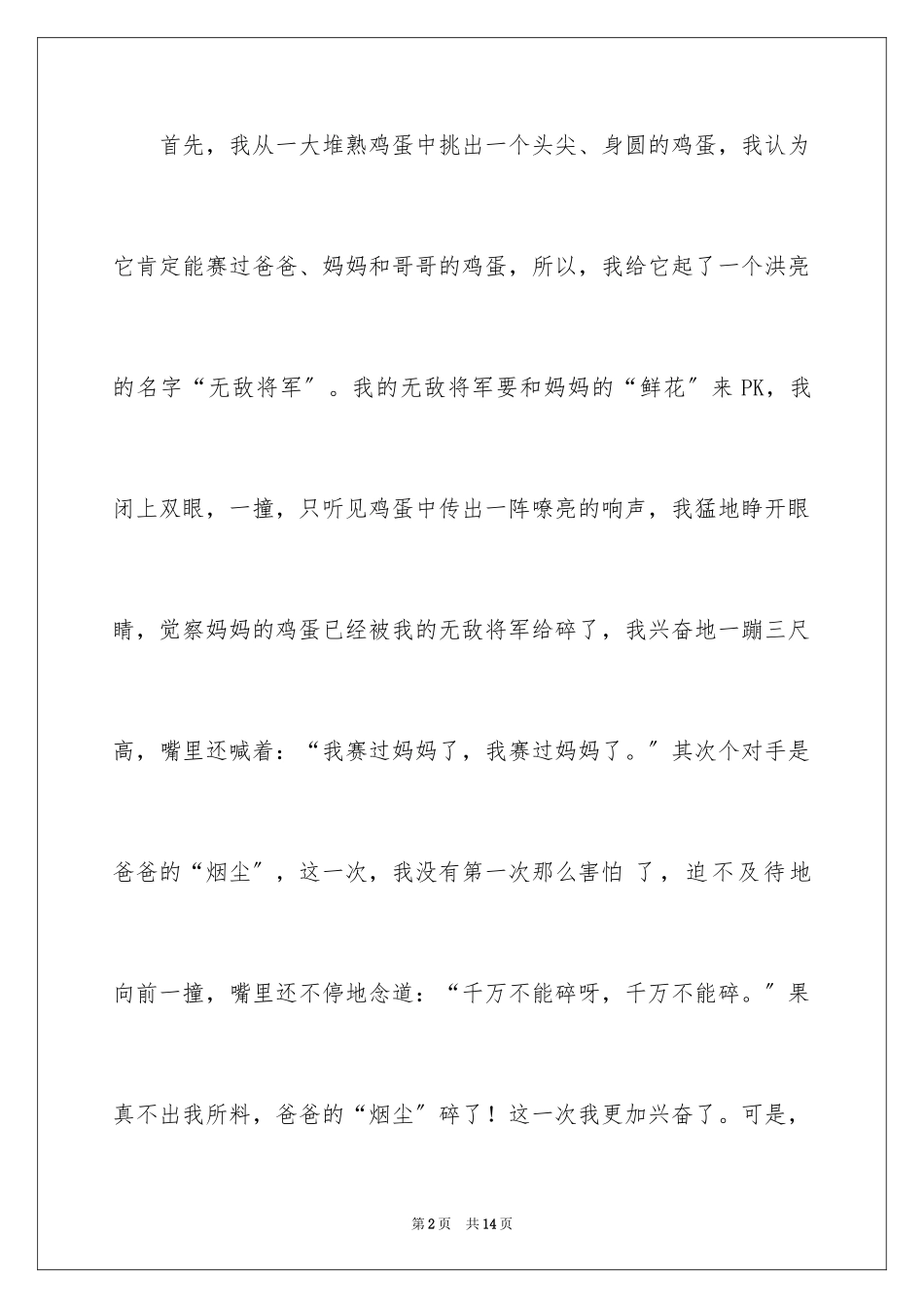 2023年叙事作文300字28.docx_第2页