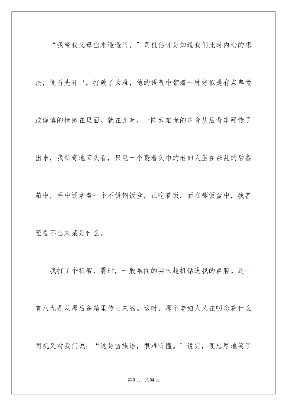 2023年叙事作文60.docx_第3页