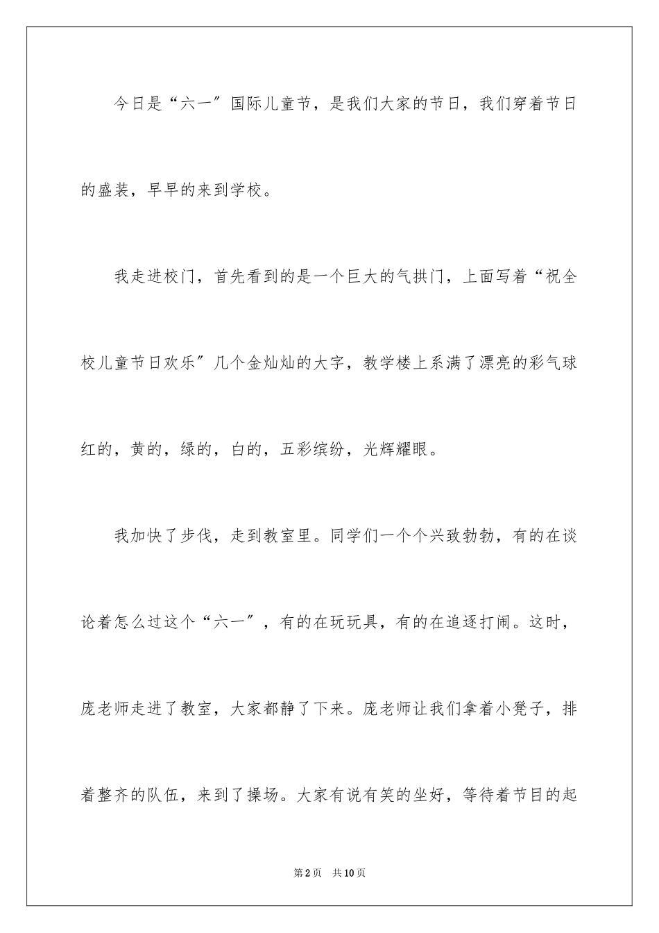 2023年叙事作文600字166.docx_第2页