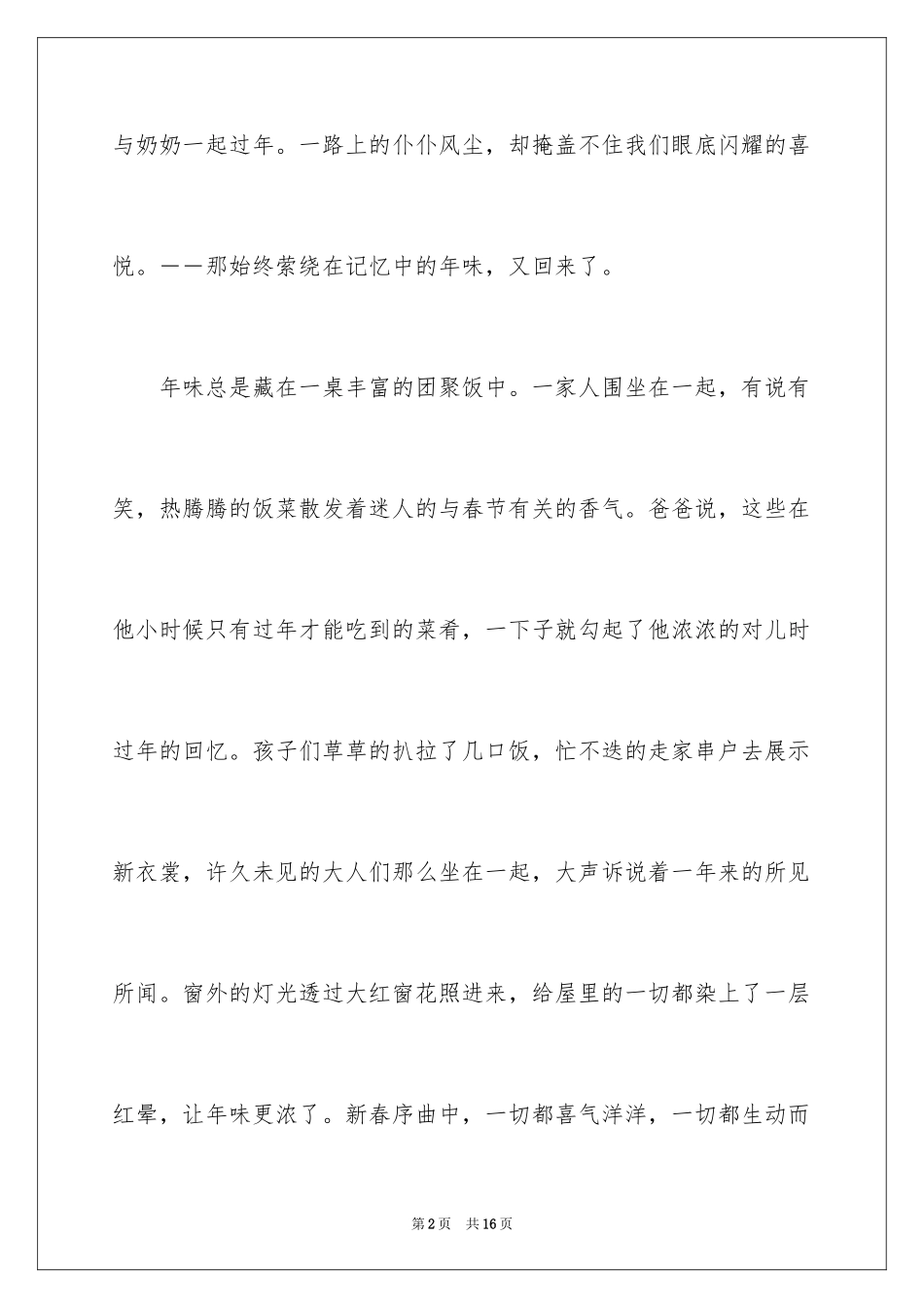 2023年叙事作文96.docx_第2页