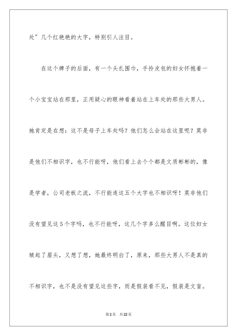 2023年叙事作文400字180.docx_第2页