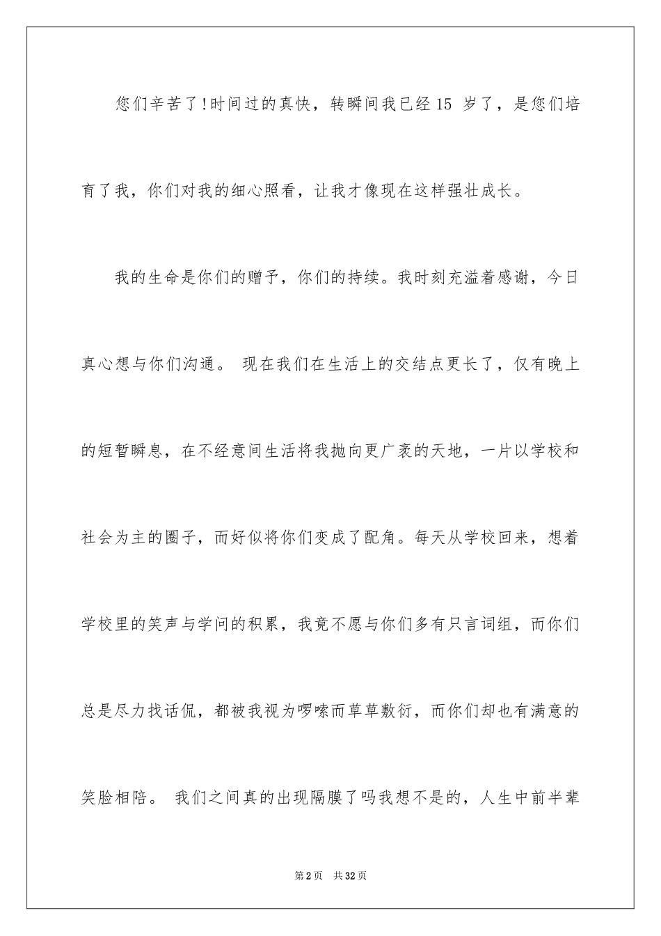 2023年叙事作文600字147.docx_第2页