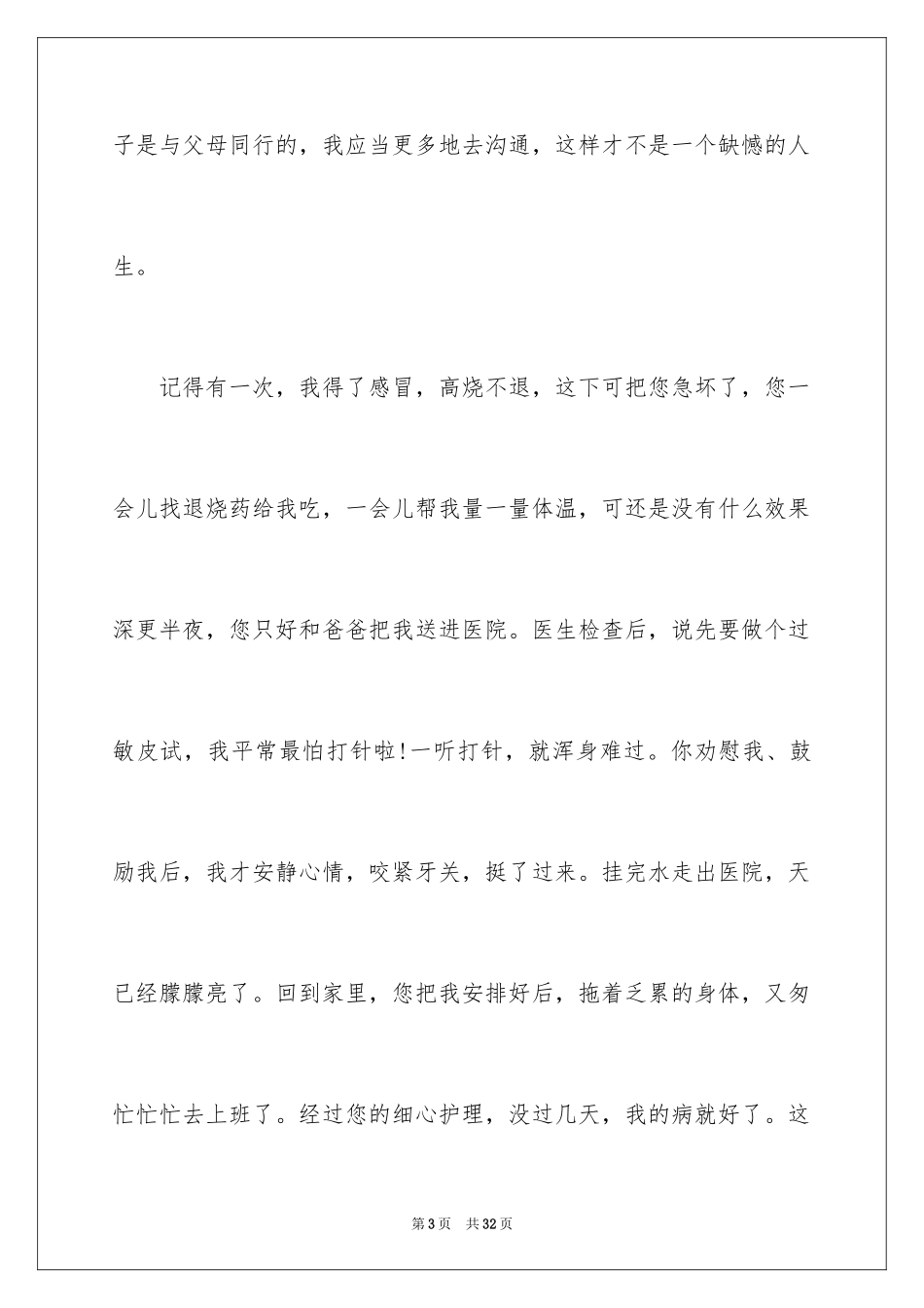 2023年叙事作文600字147.docx_第3页