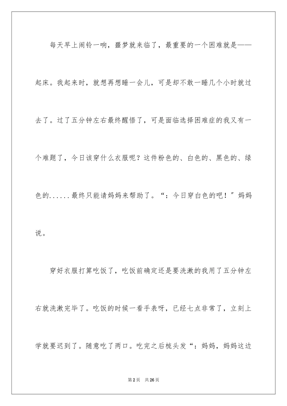 2023年叙事作文221.docx_第2页