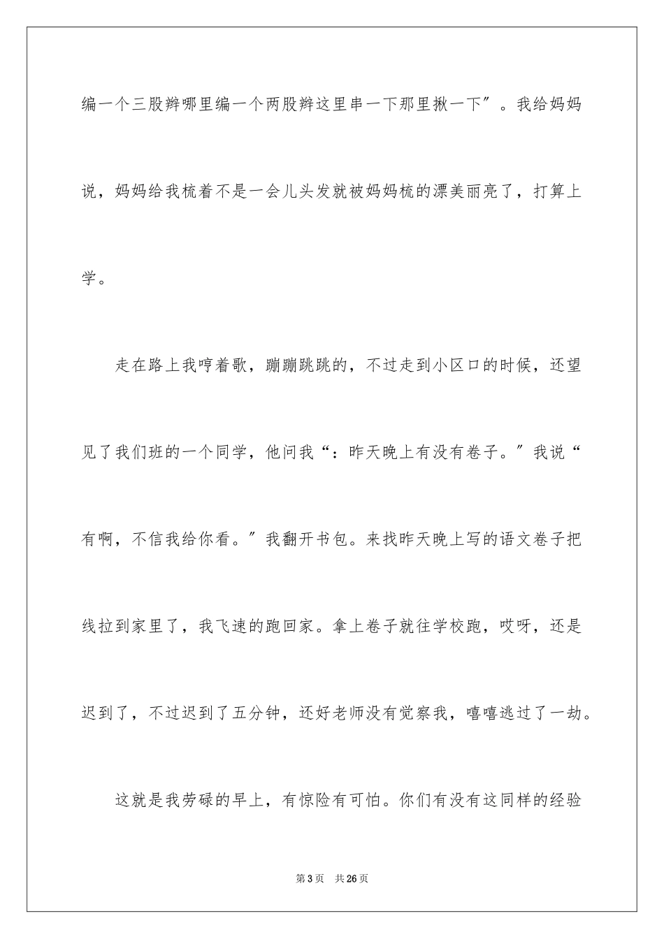 2023年叙事作文221.docx_第3页