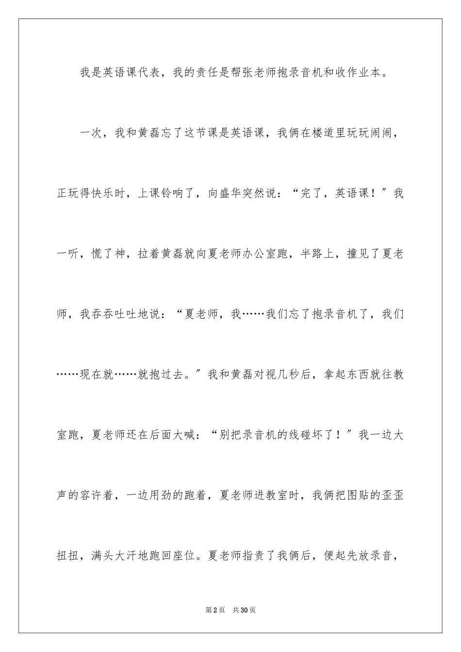 2023年叙事作文600字224.docx_第2页