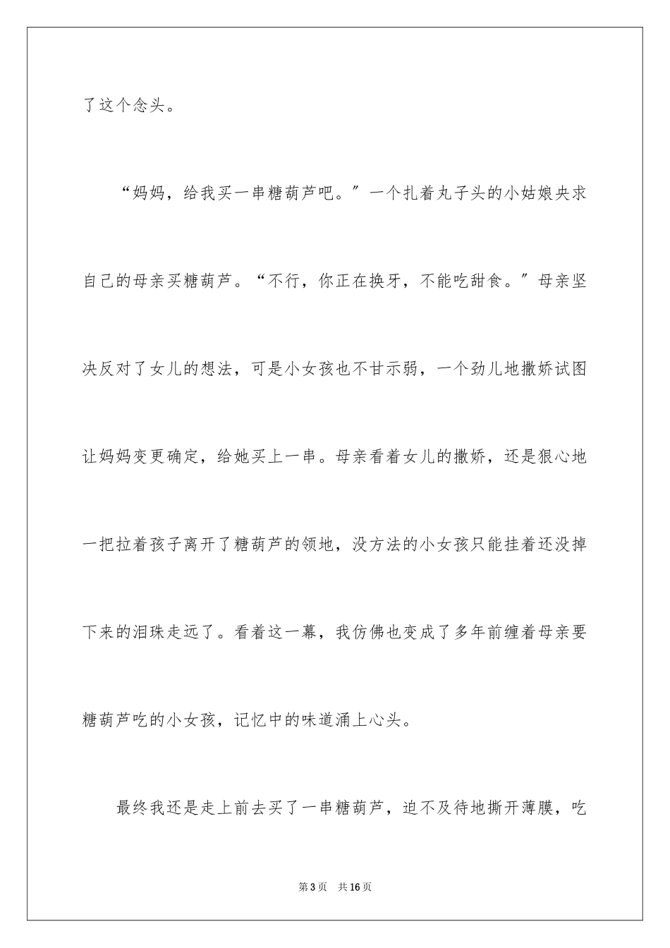 2023年叙事作文600字.docx_第3页