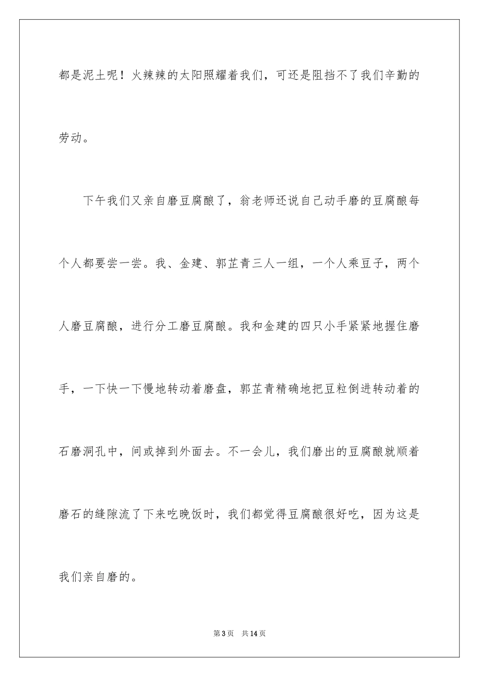 2023年叙事作文300字58.docx_第3页