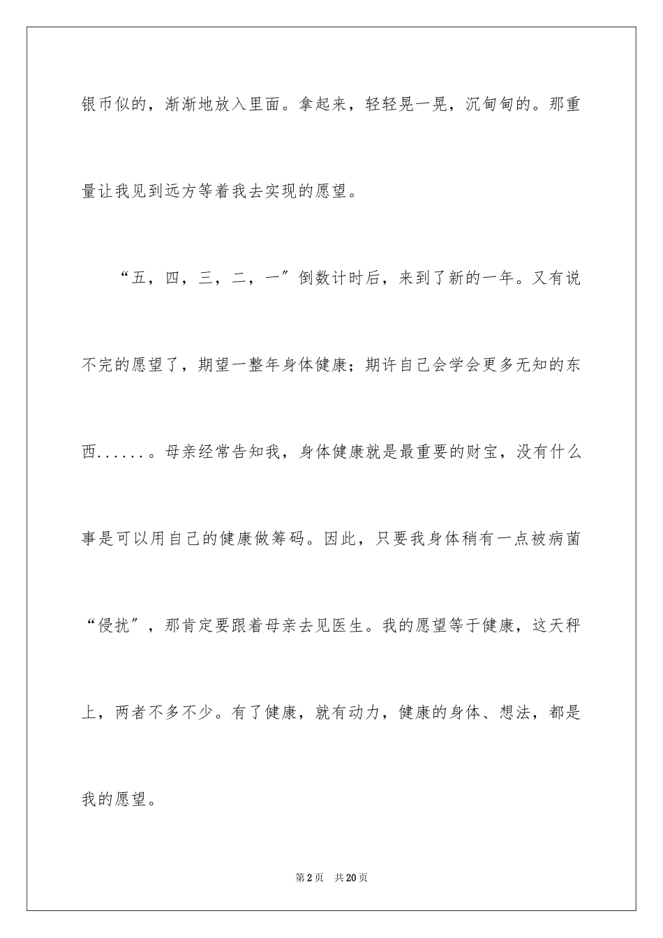 2023年叙事作文400字31.docx_第2页