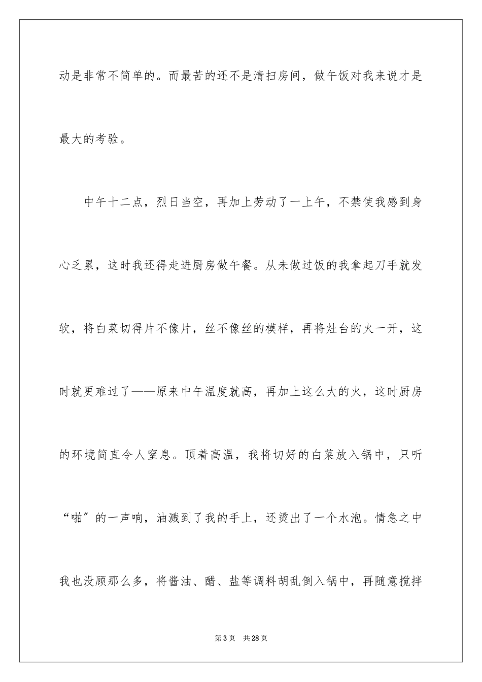 2023年叙事作文600字122.docx_第3页