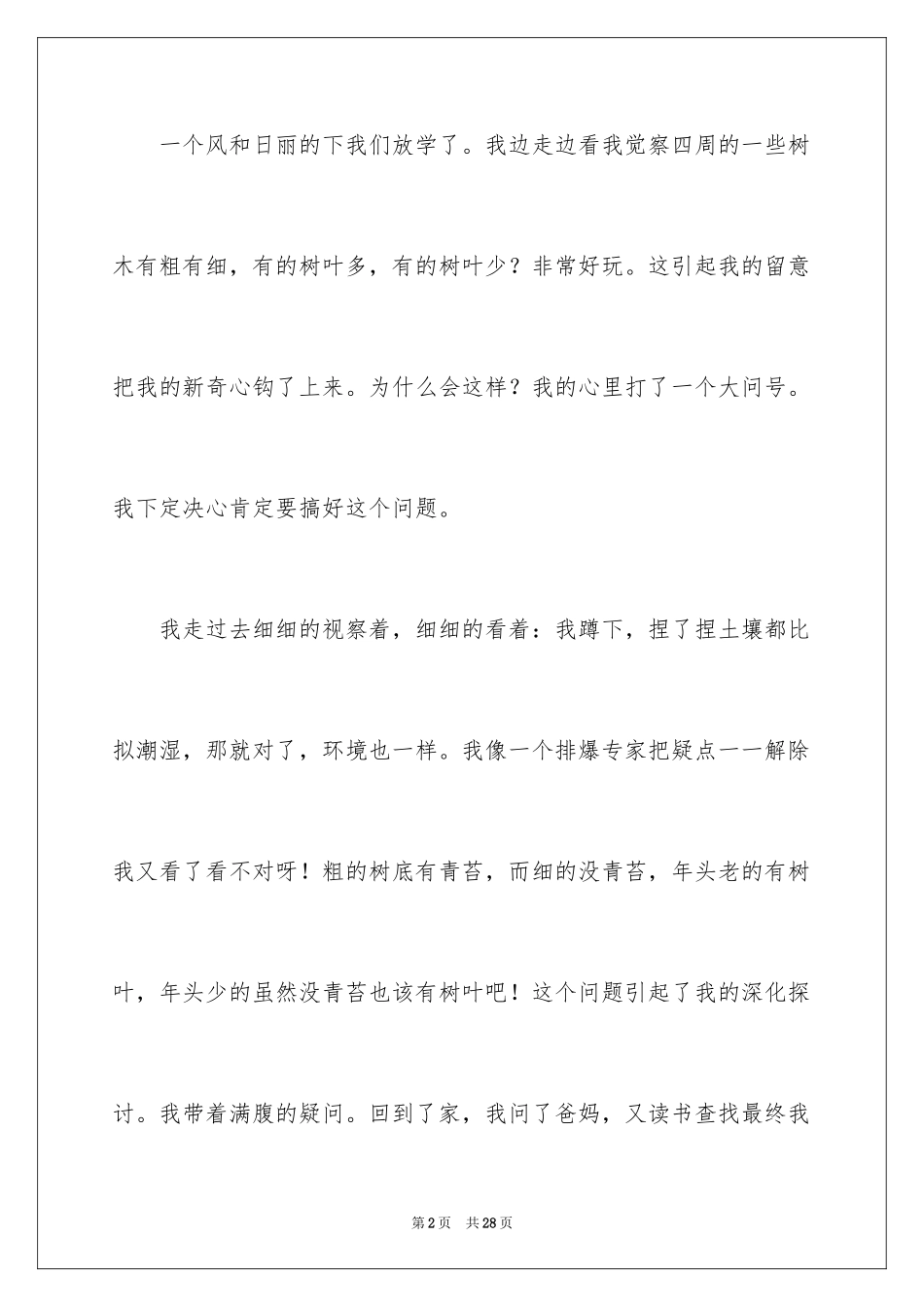 2023年叙事作文265.docx_第2页