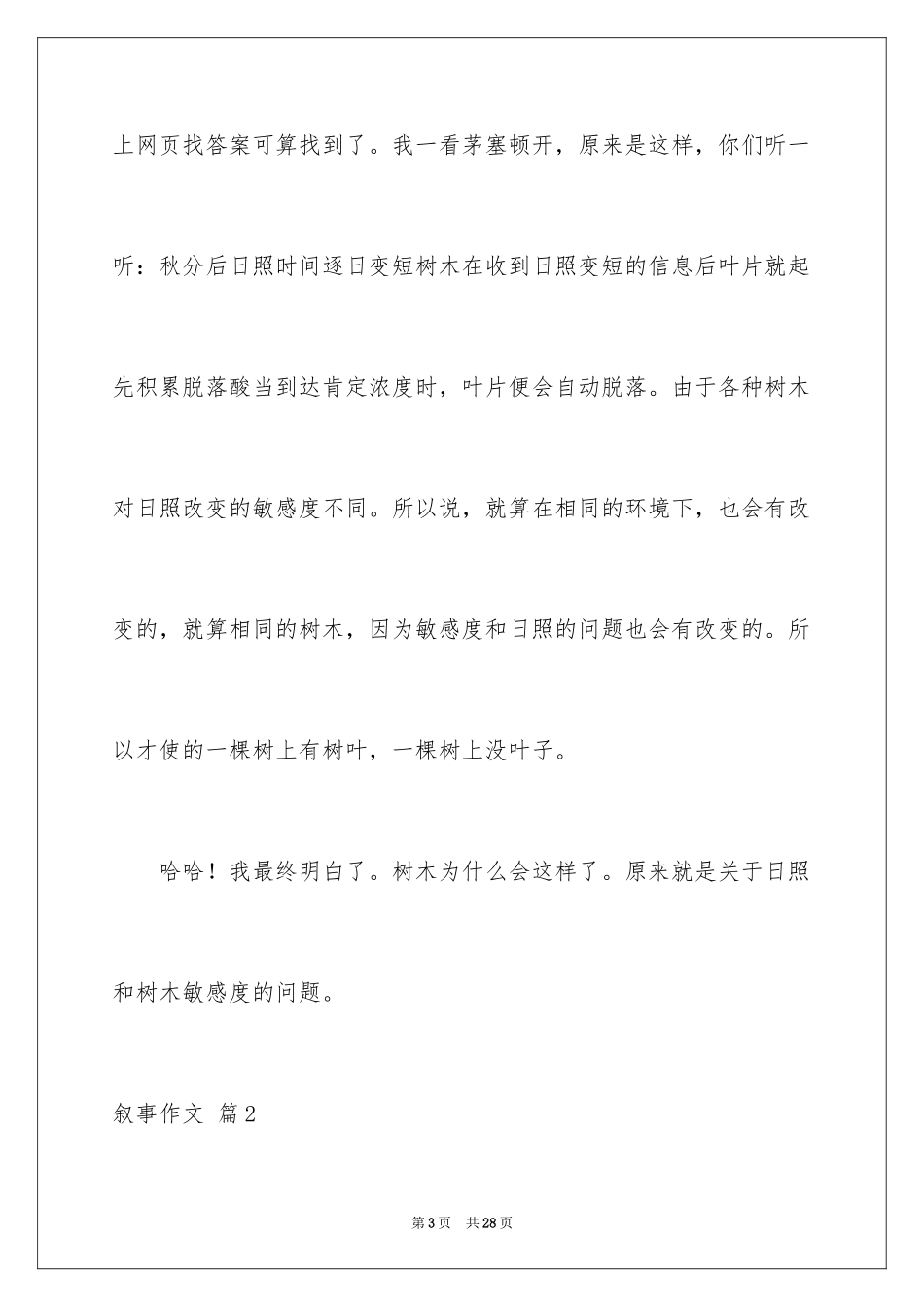 2023年叙事作文265.docx_第3页