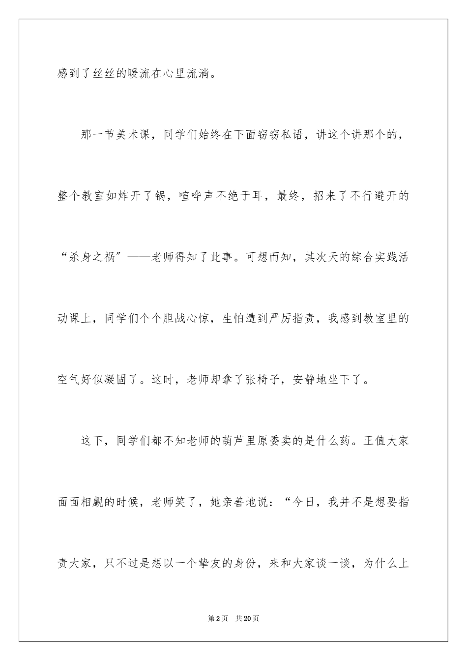 2023年叙事作文600字21.docx_第2页