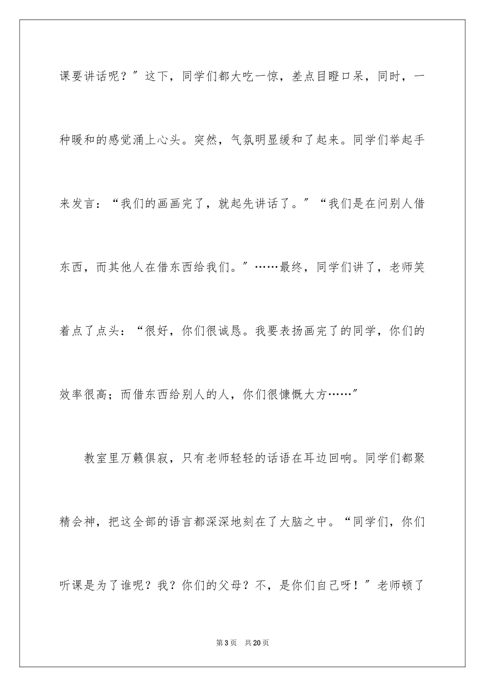 2023年叙事作文600字21.docx_第3页