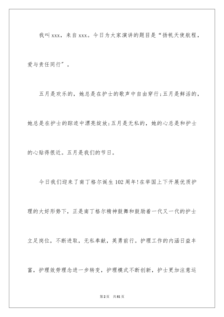 2023护士演讲稿58范文.docx_第2页