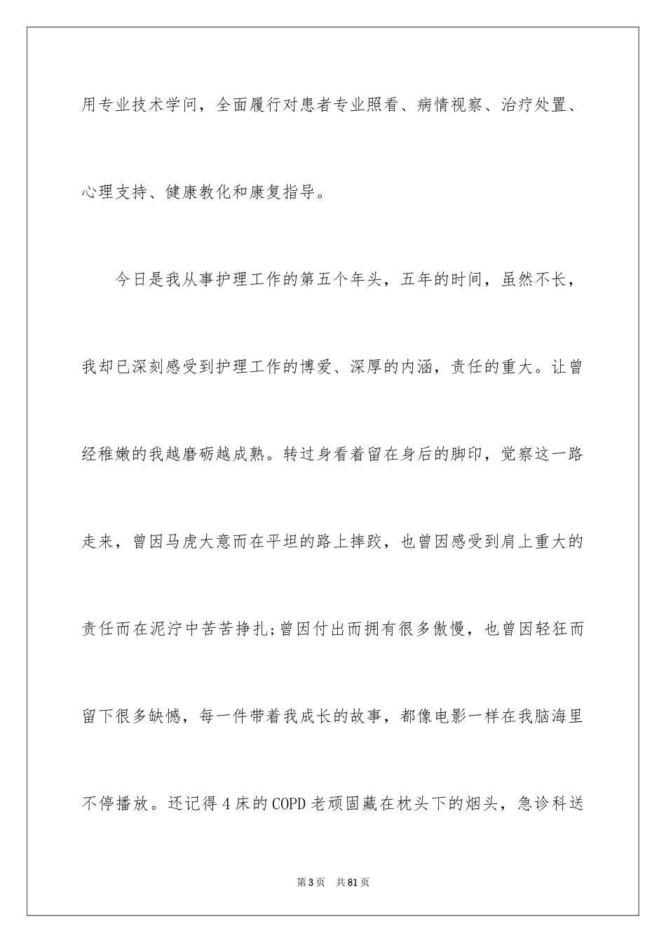2023护士演讲稿58范文.docx_第3页