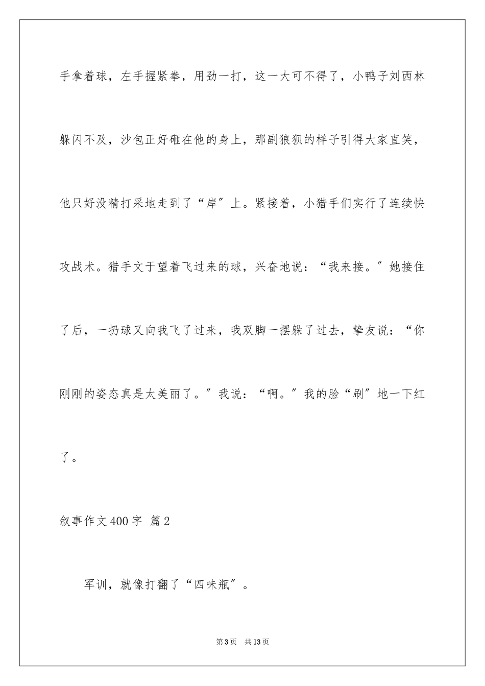 2023年叙事作文400字222.docx_第3页