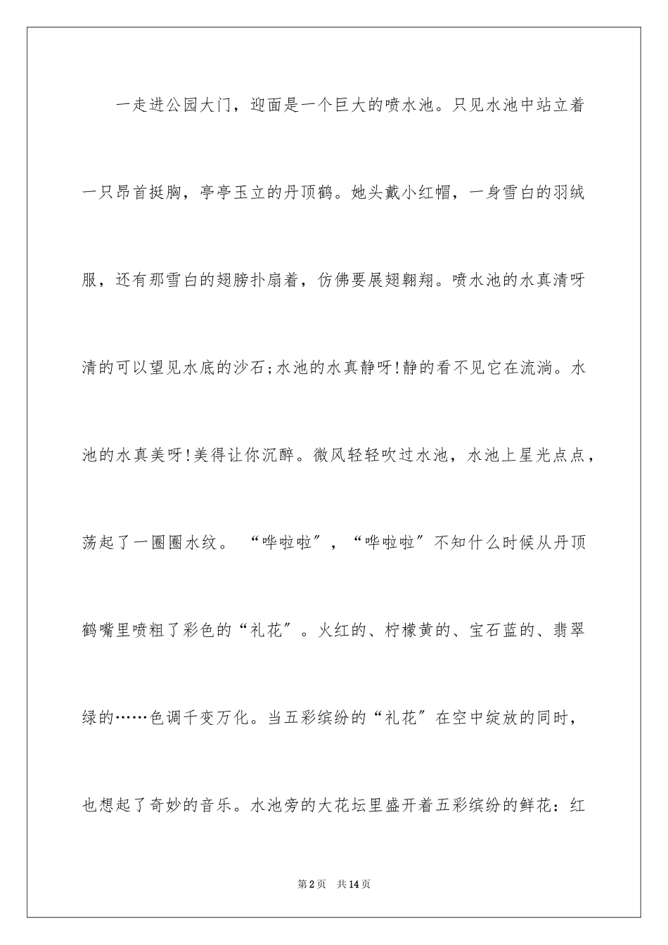 2023年叙事作文300字17.docx_第2页