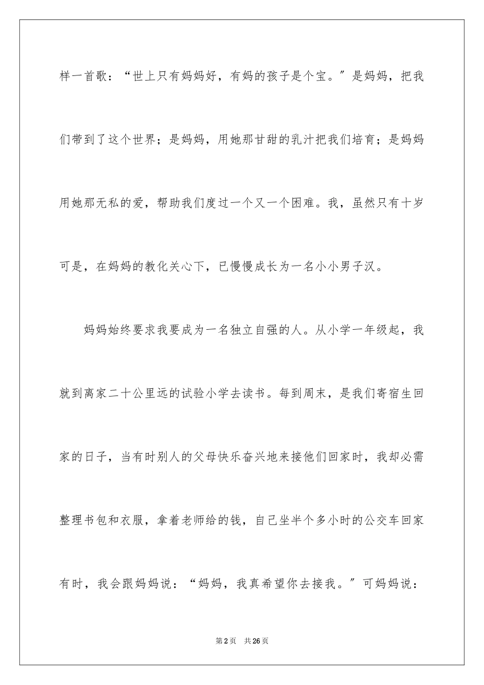 2023年叙事写人作文110.docx_第2页