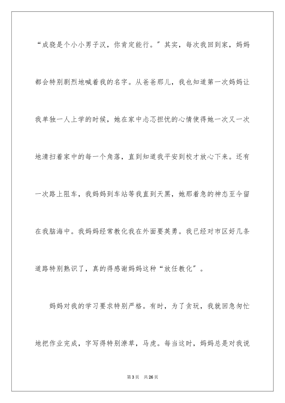 2023年叙事写人作文110.docx_第3页