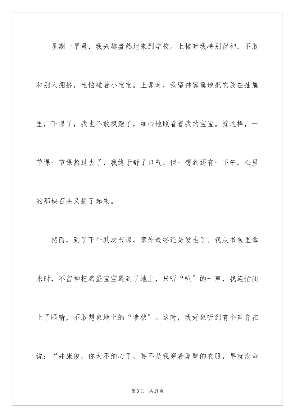 2023年叙事作文600字246.docx_第3页